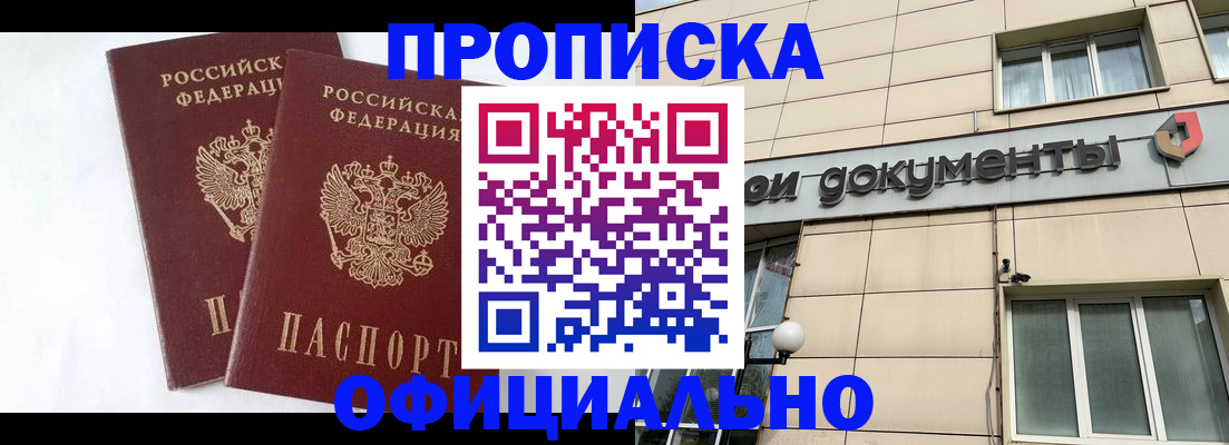 прописка для военкомата в Беломорске
