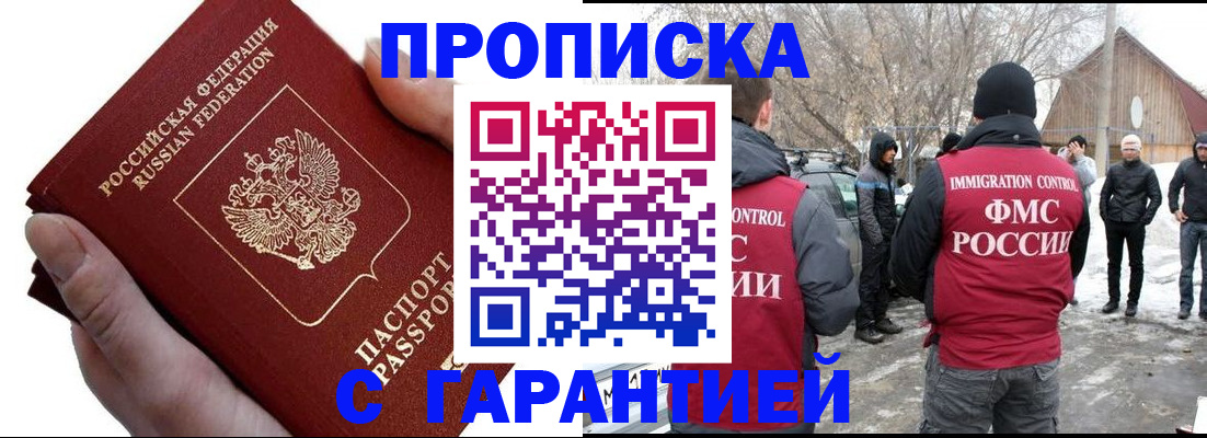 прописка для работы в Беломорске